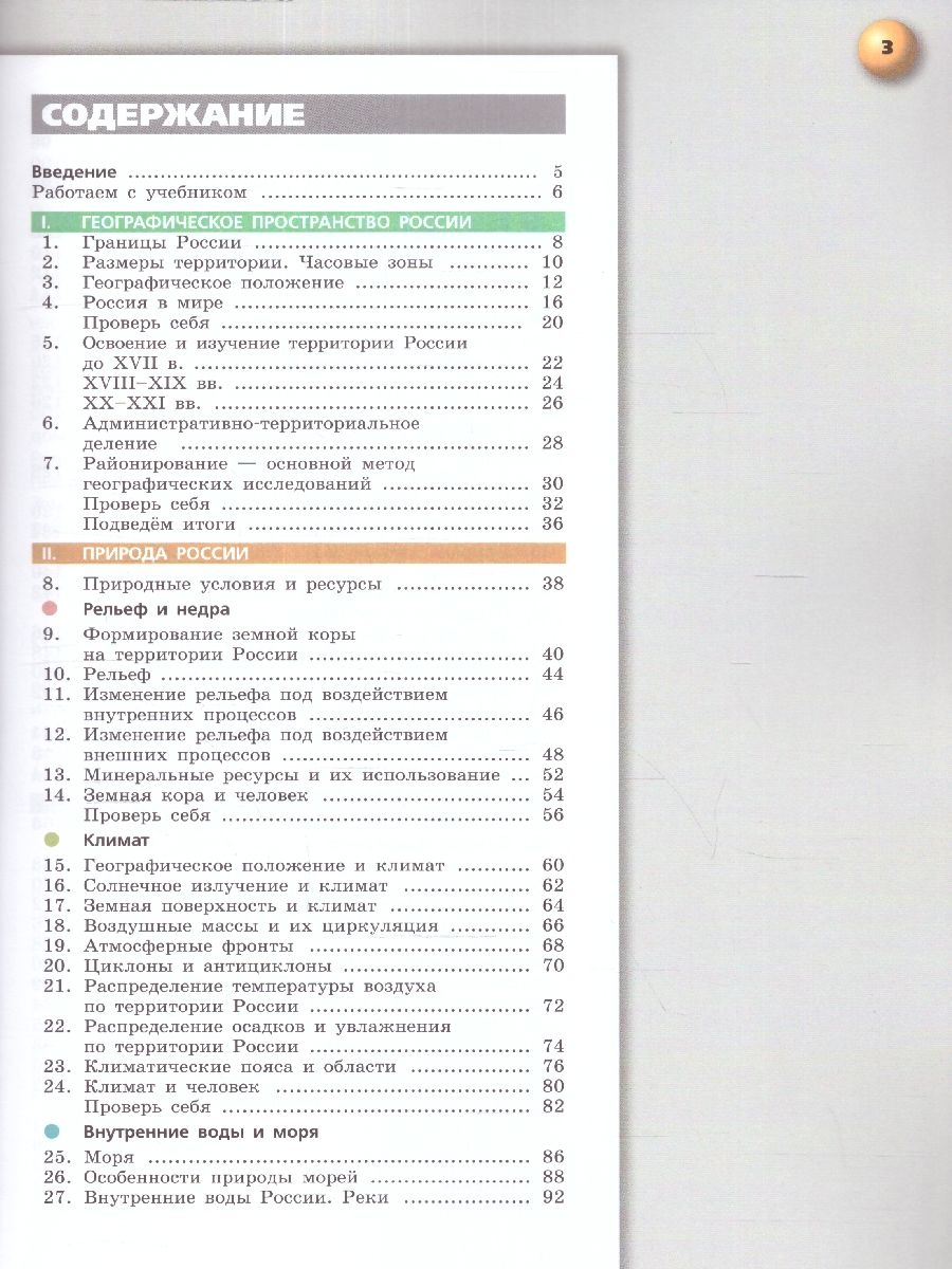 Обложка книги География. Россия: природа, население, хозяйство. 8 класс. Учебное пособие, Автор Дронов В.П. Савельева Л. Е., издательство Просвещение | купить в книжном магазине Рослит