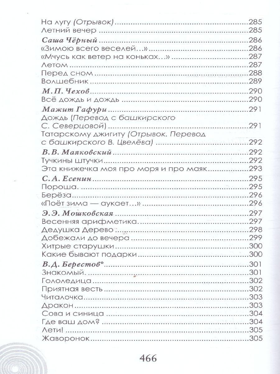 Обложка книги Хрестоматия для детского сада. Подготовительная к школе группа. 6-7 лет., Автор Печерская А.Н., издательство Мозаичный парк                                     | купить в книжном магазине Рослит