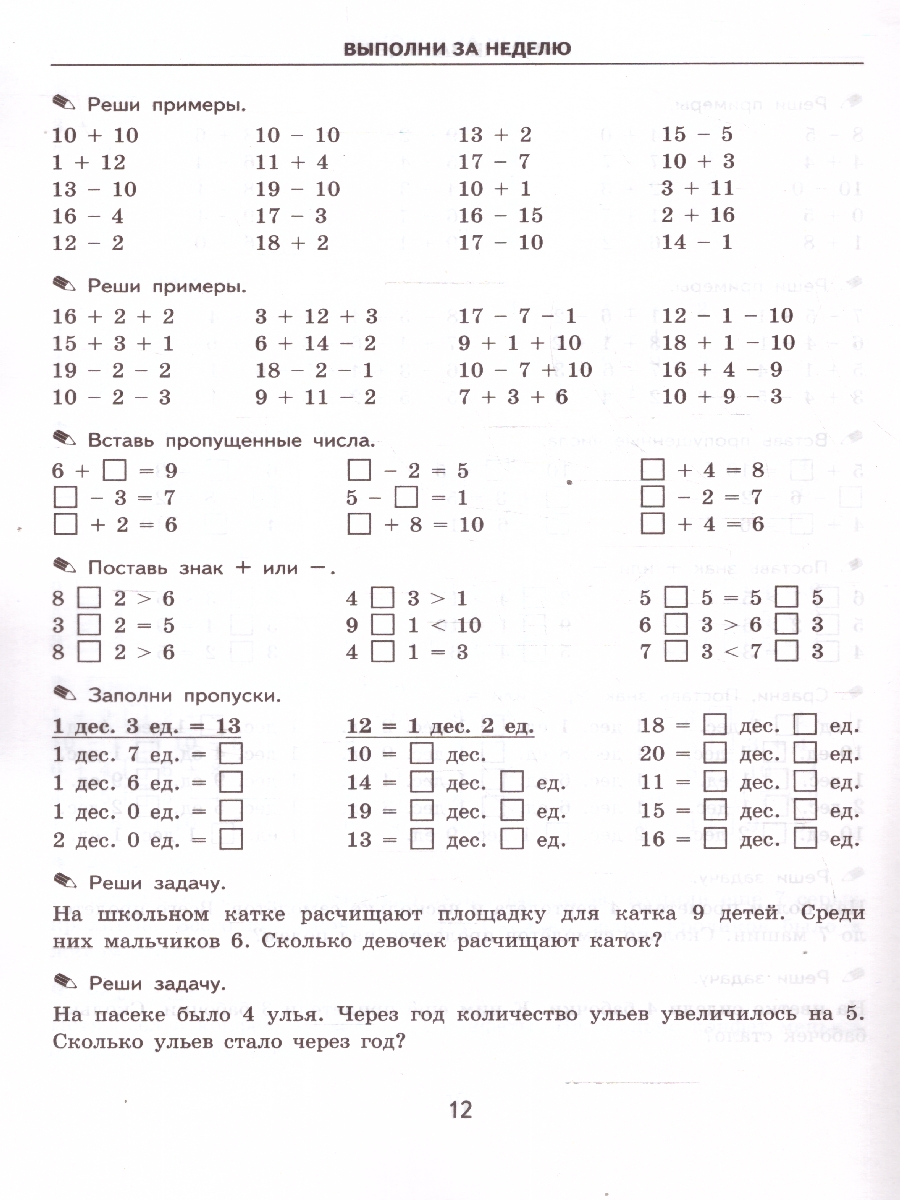 Обложка книги Тренировочные примеры по математике 1 класс. Повторение и закрепление. ФГОС НОВЫЙ, Автор Кузнецова М.И., издательство Экзамен | купить в книжном магазине Рослит