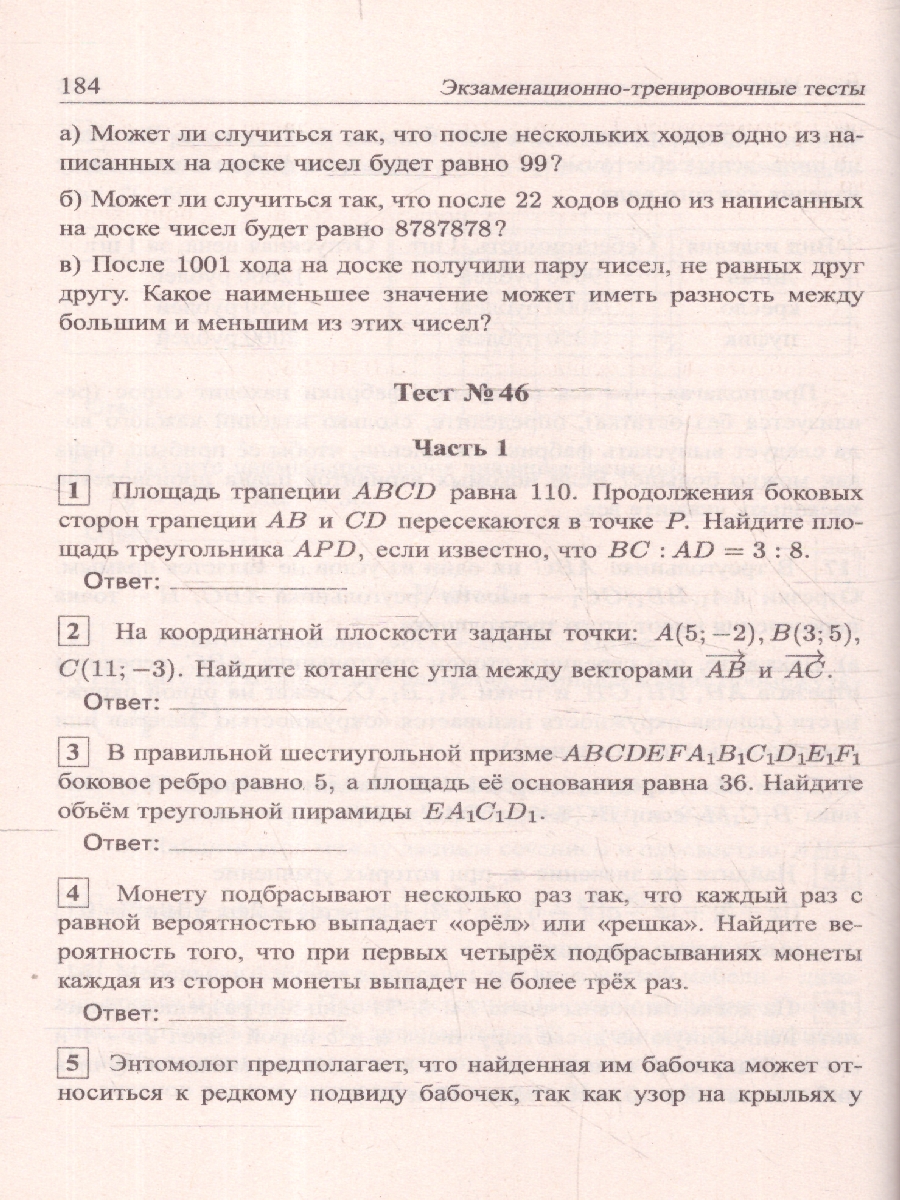 Обложка книги ЕГЭ 2024 Математика. Подготовка. Профильный уровень. 50 тестов+задачник по новой Демоверсии. Книга 2, Автор Мальцев Д.А. Мальцев А.А. Мальцева Л.И., издательство Афина | купить в книжном магазине Рослит
