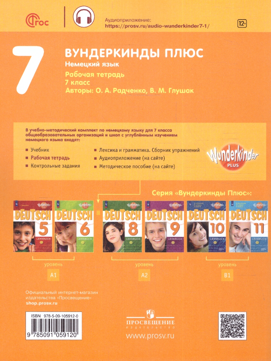 Обложка книги Немецкий язык 7 класс. Рабочая тетрадь (ФП2022), Автор Радченко О.А. Конго И.Ф. Хебелер Г., издательство Просвещение | купить в книжном магазине Рослит