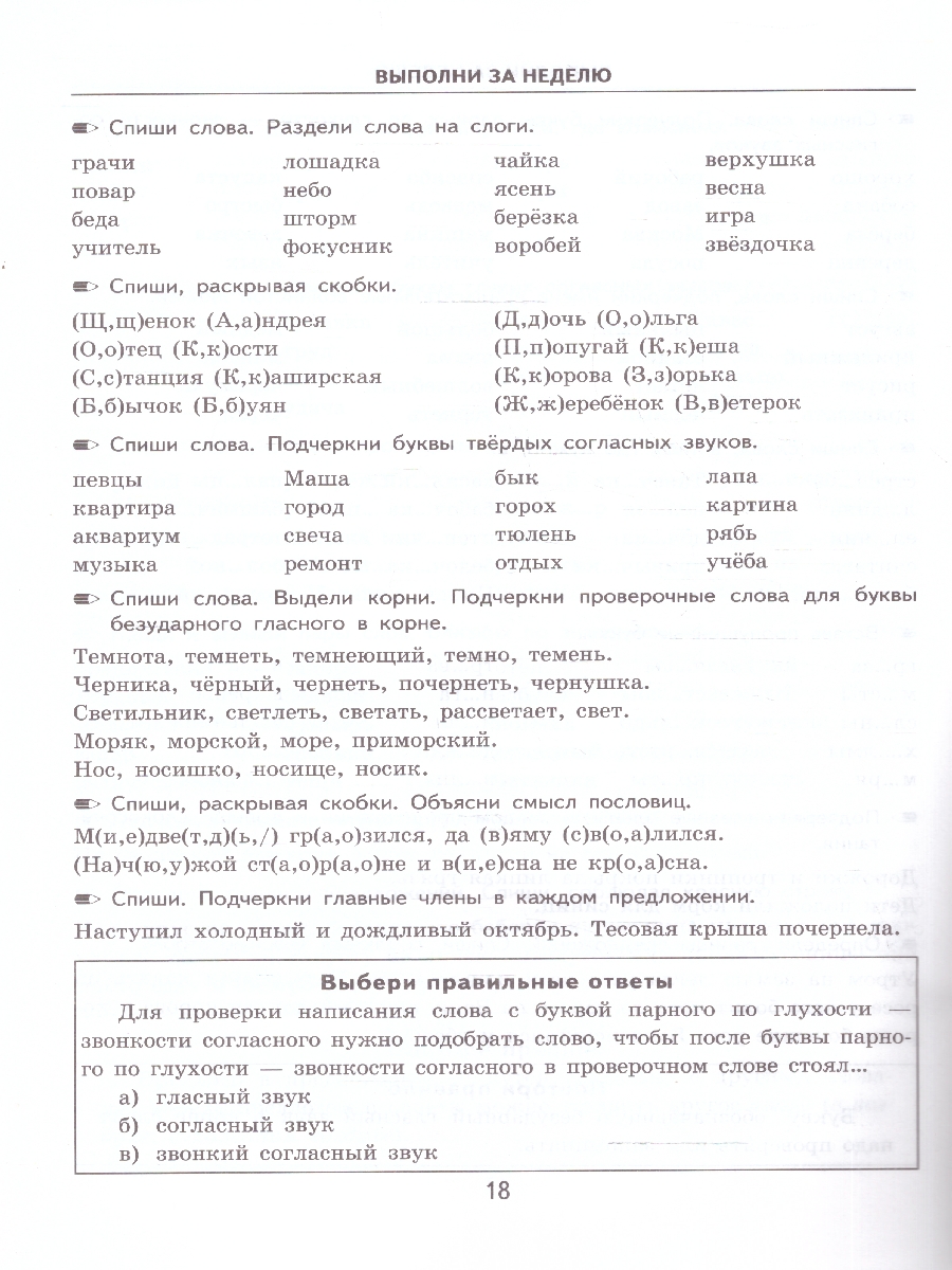 Обложка книги Тренировочные примеры русский язык 2 класс. Повторение и закрепление. ФГОС НОВЫЙ, Автор Кузнецова М.И., издательство Экзамен | купить в книжном магазине Рослит