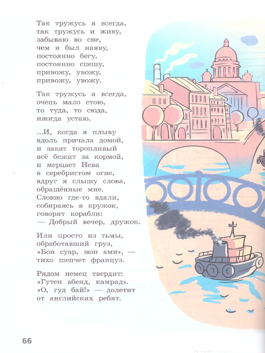 Обложка книги Литературное чтение 4 класс. Читаем летом. УМК Школа России. ФГОС, Автор Фомин Олег Владимирович, издательство Просвещение | купить в книжном магазине Рослит