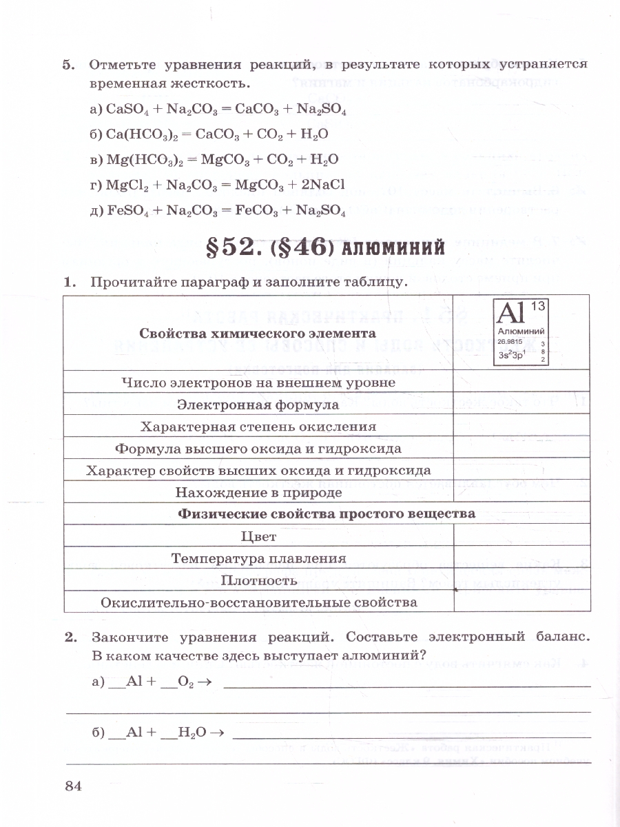 Обложка книги Химия 9 класс. Рабочая тетрадь. ФГОС Новый, Автор Боровских Т. А., издательство Экзамен | купить в книжном магазине Рослит