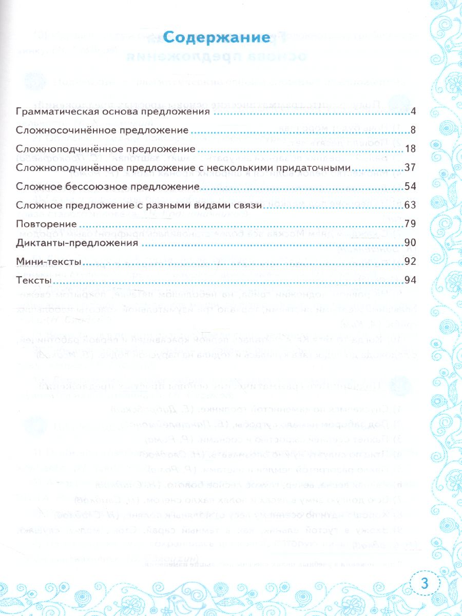 Обложка книги Тренажер по Русскому языку 9 класс. Пунктуация. ФГОС, Автор Назарова Т.Н. Скрипка Е.Н., издательство Экзамен | купить в книжном магазине Рослит