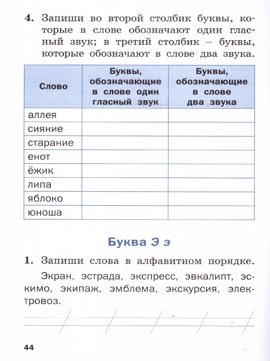 Обложка книги Русский язык 1 класс Тренажер Подготовка к ВПР, Автор Жиренко О.Е, издательство Вако | купить в книжном магазине Рослит
