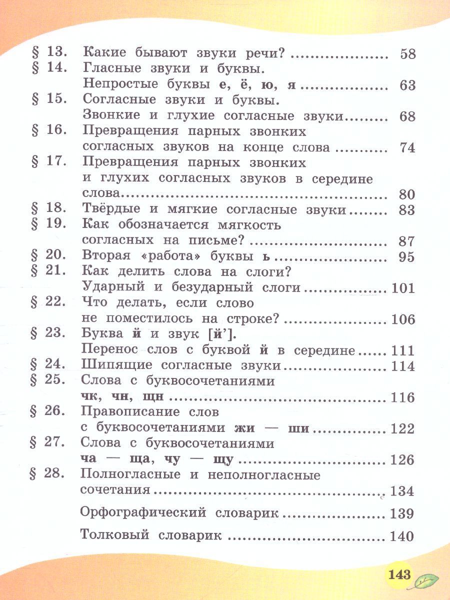 Обложка книги Граник Русский язык. 1 кл. Учебник (Мнемозина), Автор Граник Г.Г. Крюкова Т.Ш. Анофриева Н.Ф. Шишкова, издательство Мнемозина | купить в книжном магазине Рослит