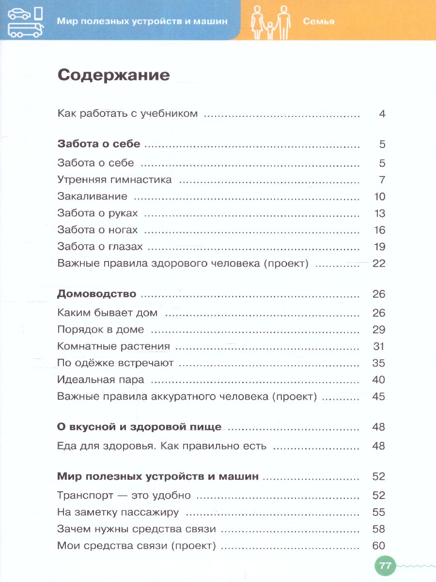 Обложка книги Основы социальной жизни 5 класс. Учебник (для обучающихся с интеллектуальными нарушениями), Автор Комарова С.В. Александрова Е.Л., издательство Просвещение | купить в книжном магазине Рослит