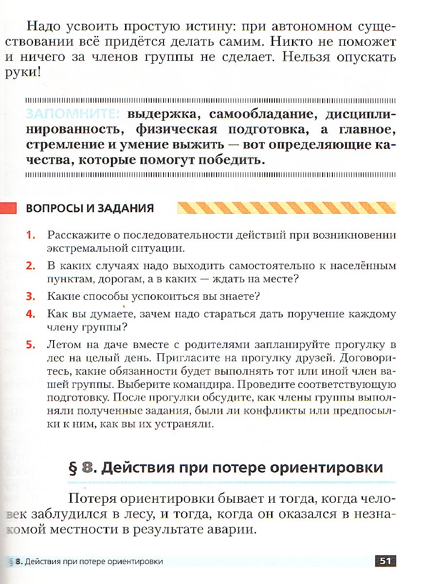картинка ОБЖ 6 класс. ВЕРТИКАЛЬ. от магазина Рослит