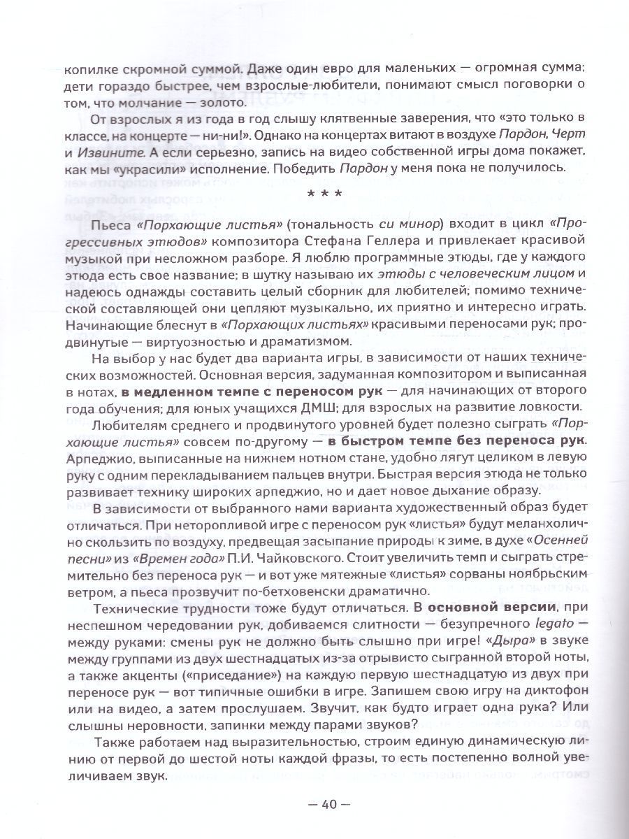 Обложка книги Легкие пьесы для фортепиано, звучащие сложно. Ноты для "заржавевших" пианистов, Автор Шарова М.П., издательство Феникс ТД                                          | купить в книжном магазине Рослит