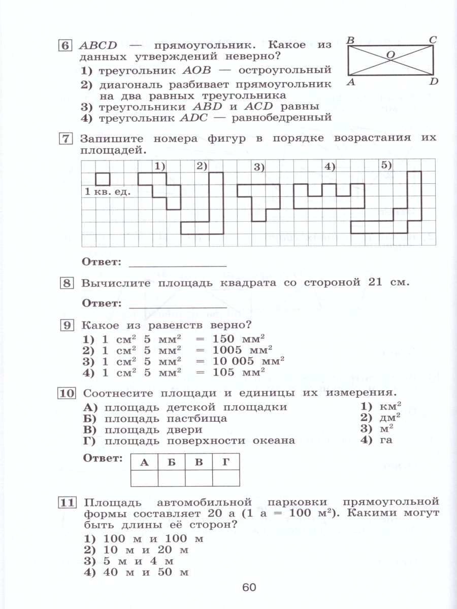 картинка Математика 5 класс. Тематические тесты от магазина Рослит