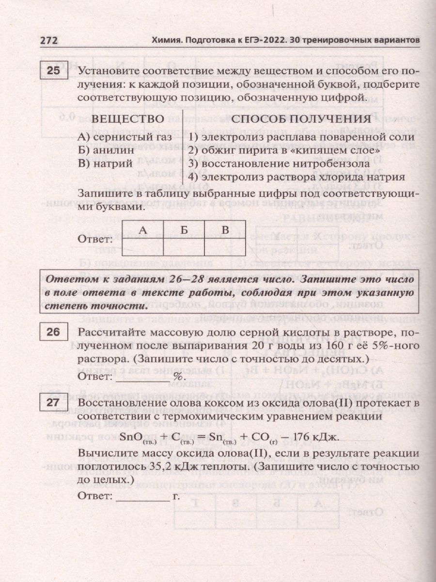 Обложка книги ЕГЭ-2022. Химия. Подготовка к ЕГЭ. 30 тренировочных вариантов по демоверсии 2022 года, Автор Доронькин В.Н. Бережная А.Г. Февралева В.А., издательство ЛЕГИОН | купить в книжном магазине Рослит