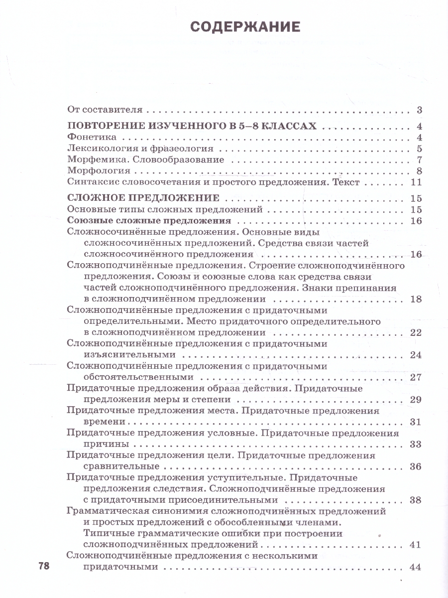 Обложка книги Русский язык 9 класс Дидактические материалы ФГОС, Автор Егорова Н.В., издательство Вако | купить в книжном магазине Рослит