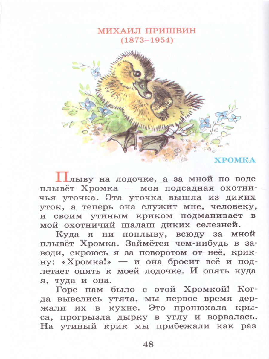 Обложка Внеклассное чтение 2 класс. Сборник, издательство Самовар | купить в книжном магазине Рослит