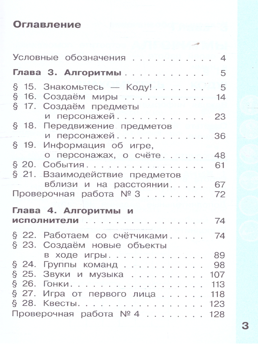 Обложка книги Информатика 3 класс. Учебник. В 2-частях. Часть 2, Автор Павлов Д.И. Полежаева О.А. Коробкова Л.Н и др.; под редакцией А.В.Горячева, издательство Просвещение | купить в книжном магазине Рослит