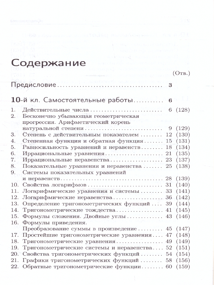 Обложка книги Алгебра и начала анализа 10-11 классы. Дидактические матер., Автор Зив Б.Г. Гольдич В.А., издательство ВИКТОРИЯ | купить в книжном магазине Рослит