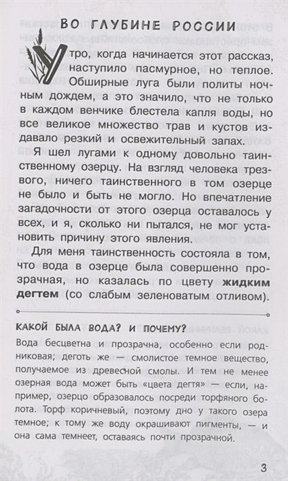 Обложка Рассказы о родной природе /Самые лучшие рассказы о живой природе, издательство АСТ | купить в книжном магазине Рослит