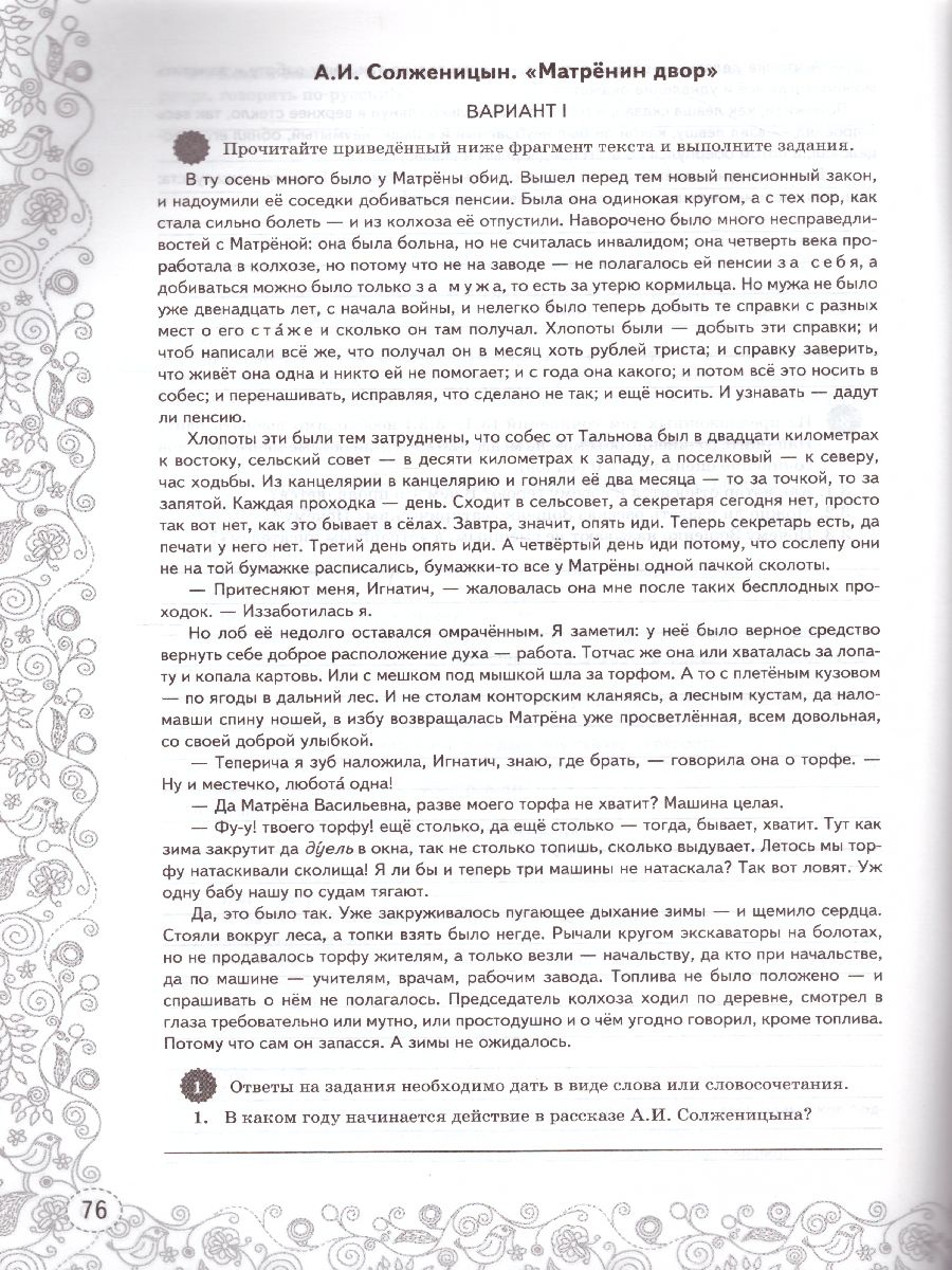 Обложка книги Тренажер по Литературе 8 класс. ФГОС, Автор Московкина И.И., издательство Экзамен | купить в книжном магазине Рослит