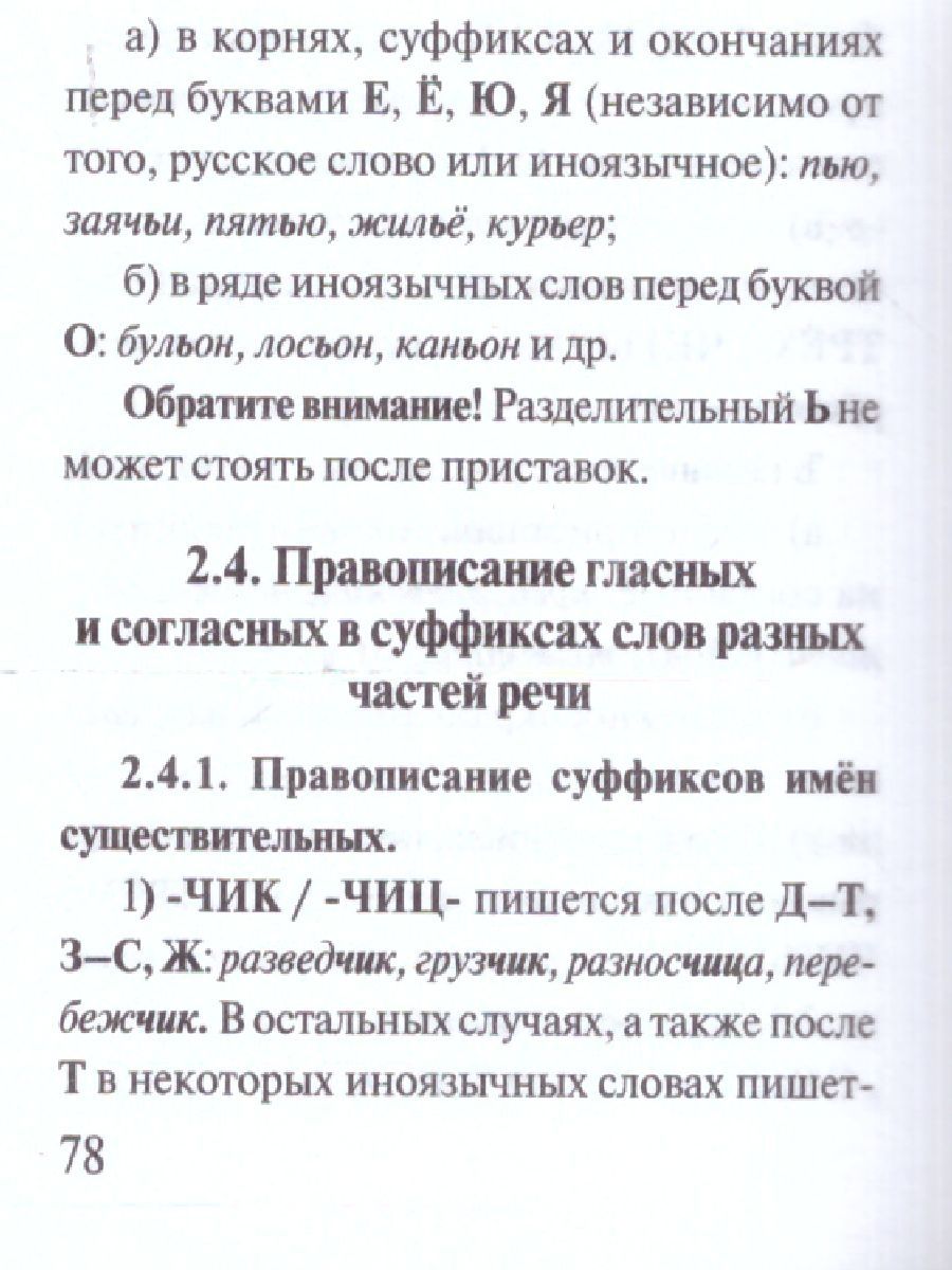 Обложка книги Русский язык. Экспресс-справочник для подготовки к ЕГЭ, Автор Шевелёва Н.Н., издательство АСТ | купить в книжном магазине Рослит