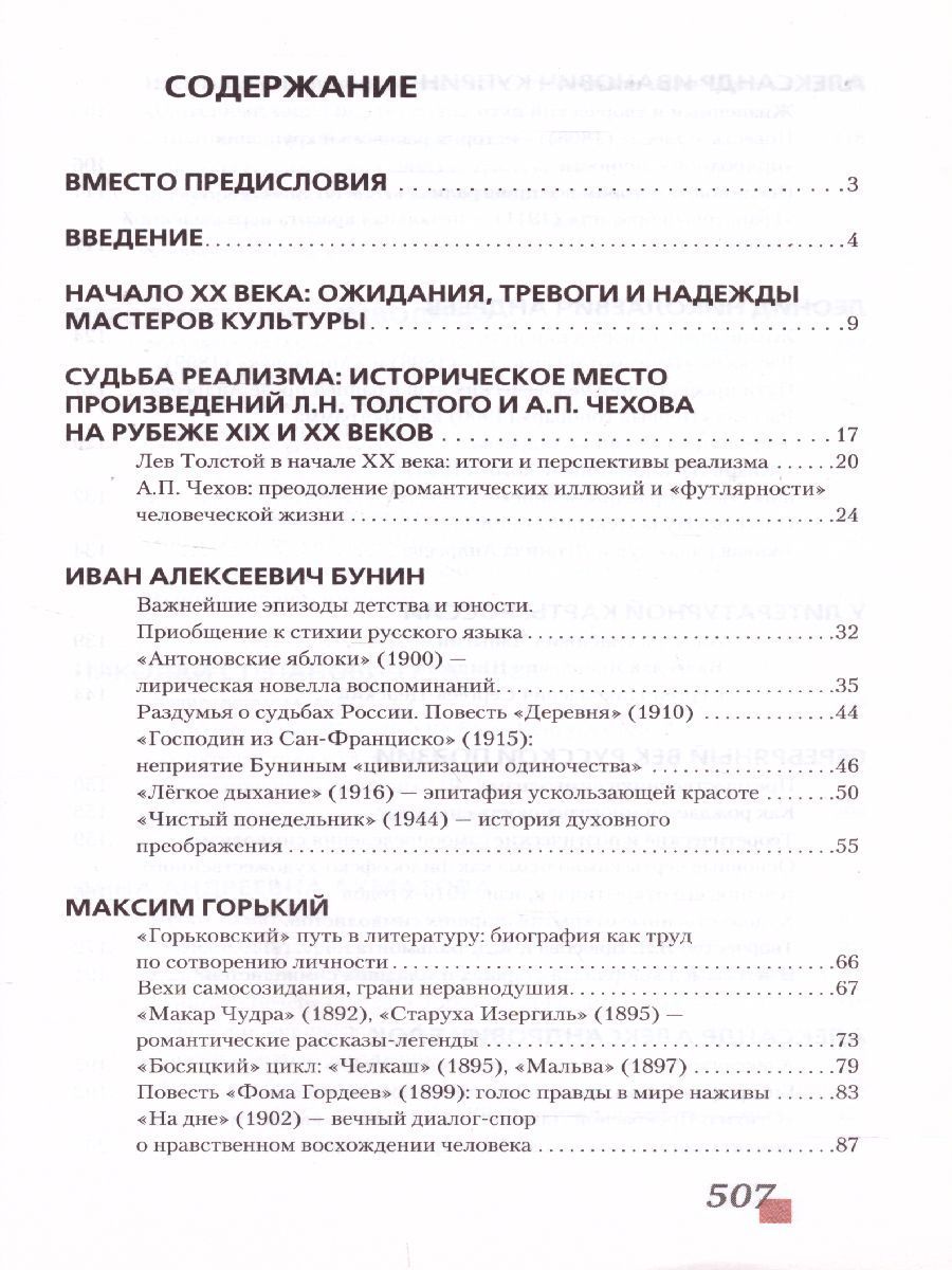 Обложка книги Русская Литература 11 класс. XX в. Учебник. Часть 1. ФГОС, Автор Зинин С.А. Чалмаев В.А., издательство Русское слово | купить в книжном магазине Рослит