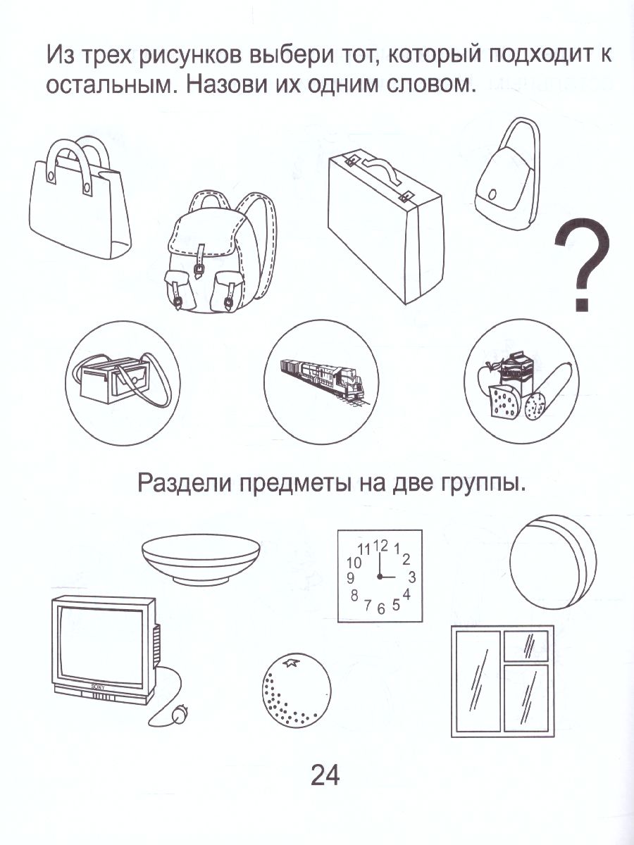 Обложка книги Развиваем мыслительные способности. Часть 1. Рабочая тетрадь для детей 5-6 лет, Автор , издательство Солнечные ступеньки | купить в книжном магазине Рослит