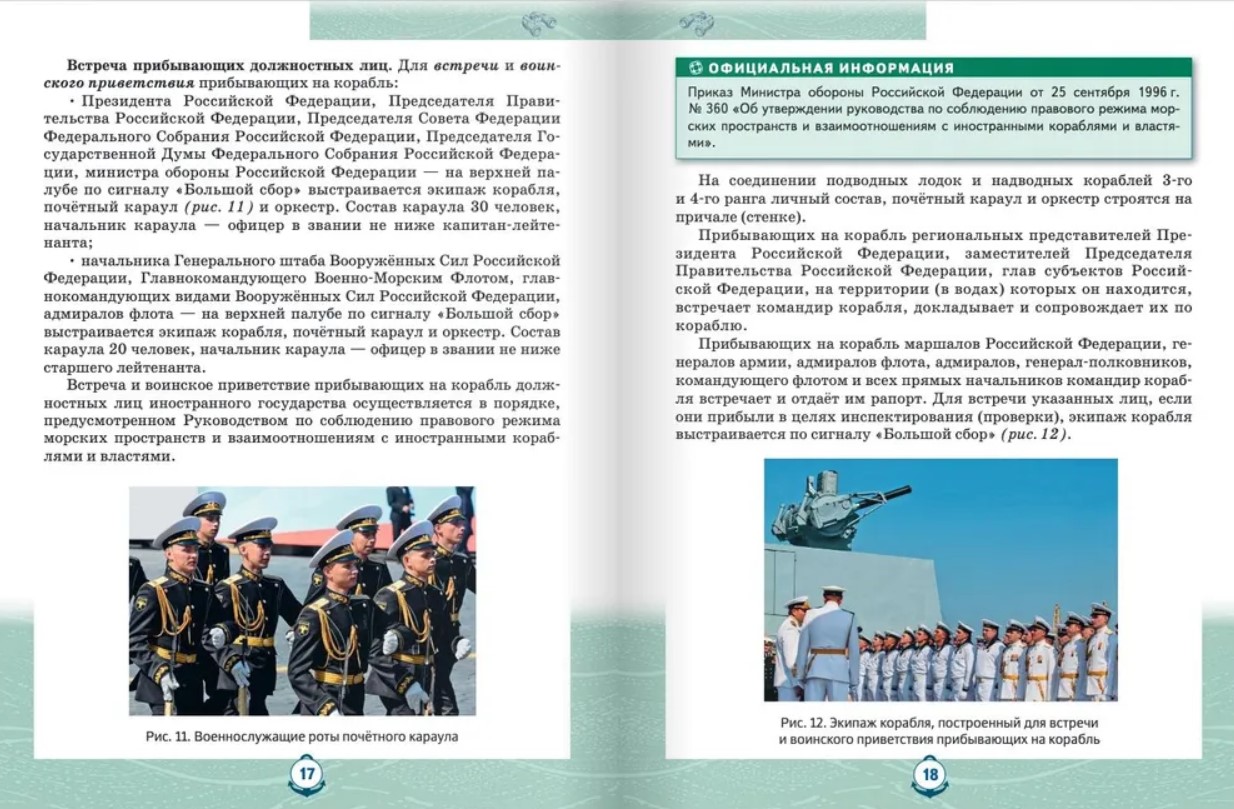 Обложка книги Основы военно-морской подготовки. 9 класс. Учебник, Автор Ефременков Л.В., издательство Русское слово | купить в книжном магазине Рослит