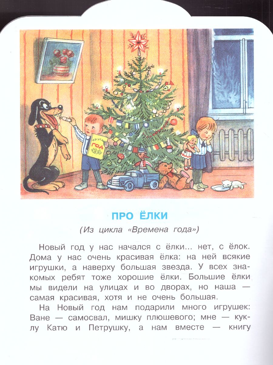 Обложка Зимние истории. Сутеев В.Г.  Рисунки В. Сутеева /Малыш, читай!, издательство АСТ | купить в книжном магазине Рослит