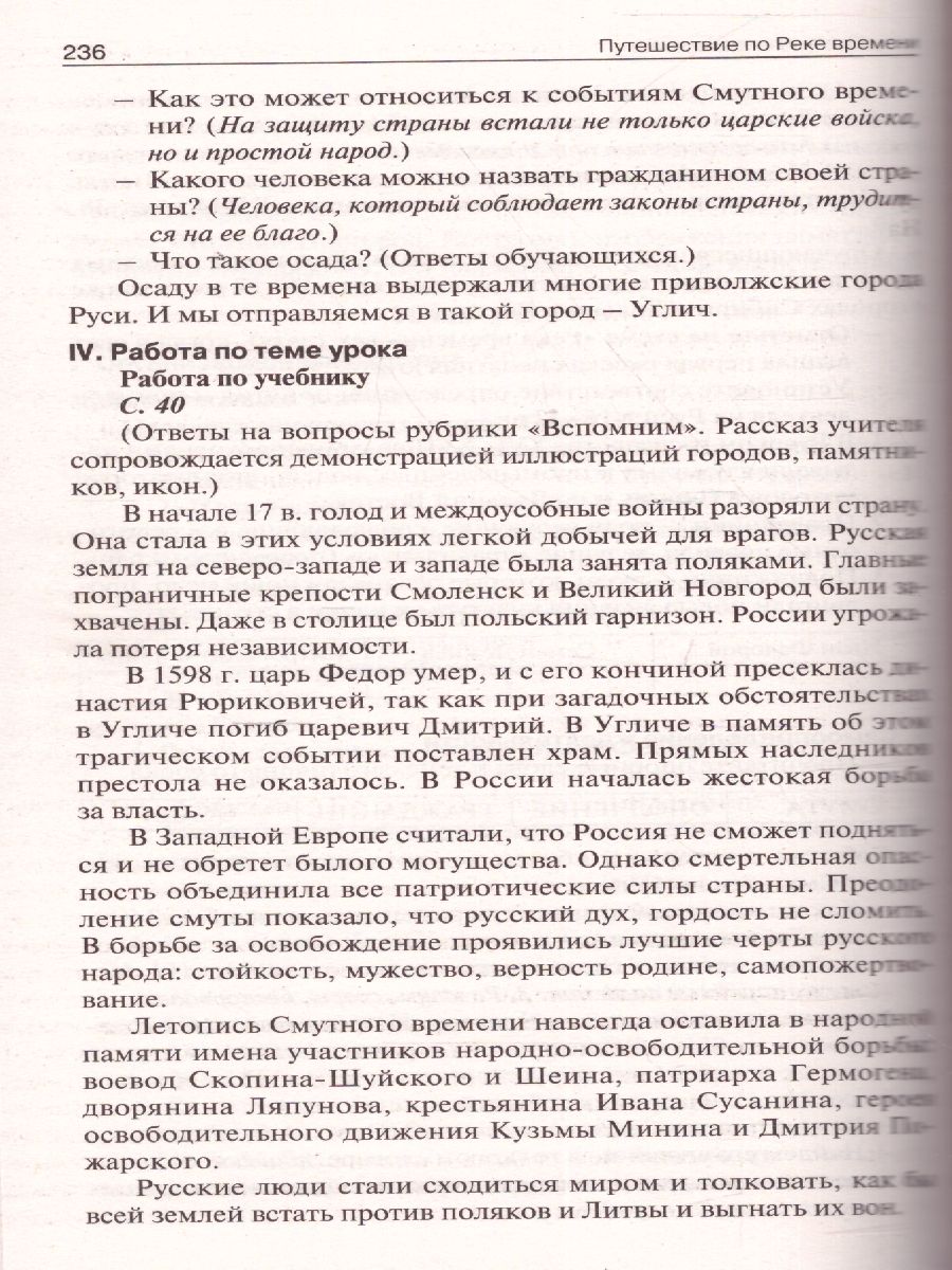 Обложка книги Окружающий мир 4 класс. К УМК Плешакова (Перспектива). ФГОС, Автор Яценко И.Ф., издательство Вако | купить в книжном магазине Рослит