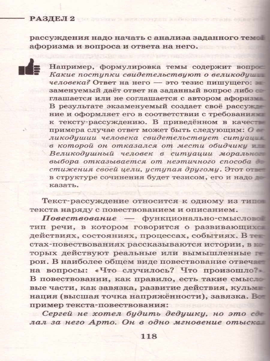 Обложка книги Русский язык ЕГЭ 10-11 классы. Итоговое сочинение на отлично, Автор Симакова Е. С., издательство АСТ | купить в книжном магазине Рослит