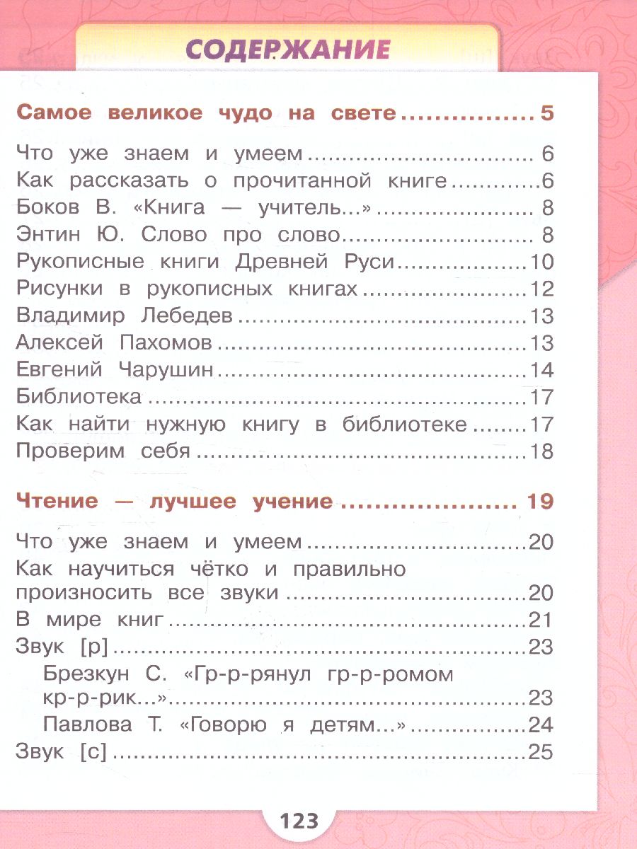 Обложка книги Литературное чтение. Первый год обучения. Часть 1. УМК "Школа России" (Эффективная начальная школа), Автор Климанова Л.Ф. Горецкий В.Г. Голованова М.В., издательство Просвещение | купить в книжном магазине Рослит