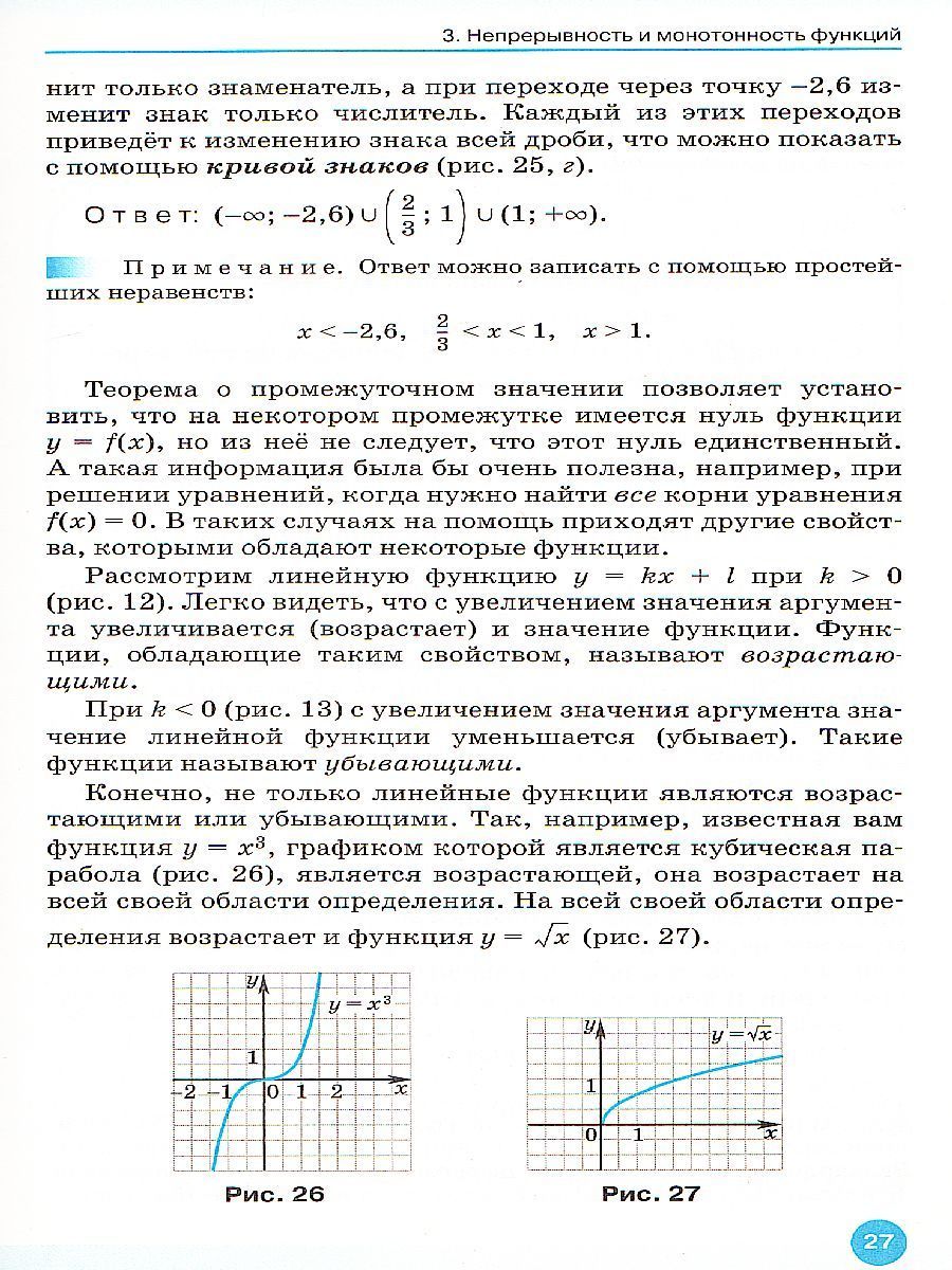 Обложка книги Алгебра и начала математического анализа 10 класс. Учебник, Автор Муравин Г.К., издательство Просвещение/Союз                                   | купить в книжном магазине Рослит