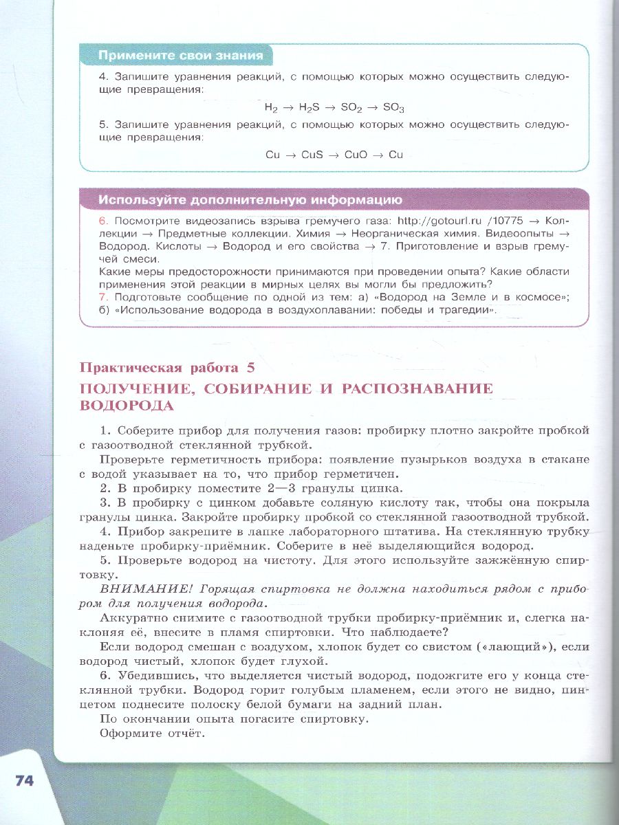 картинка Химия. 8 класс. Базовый уровень. Учебник от магазина Рослит