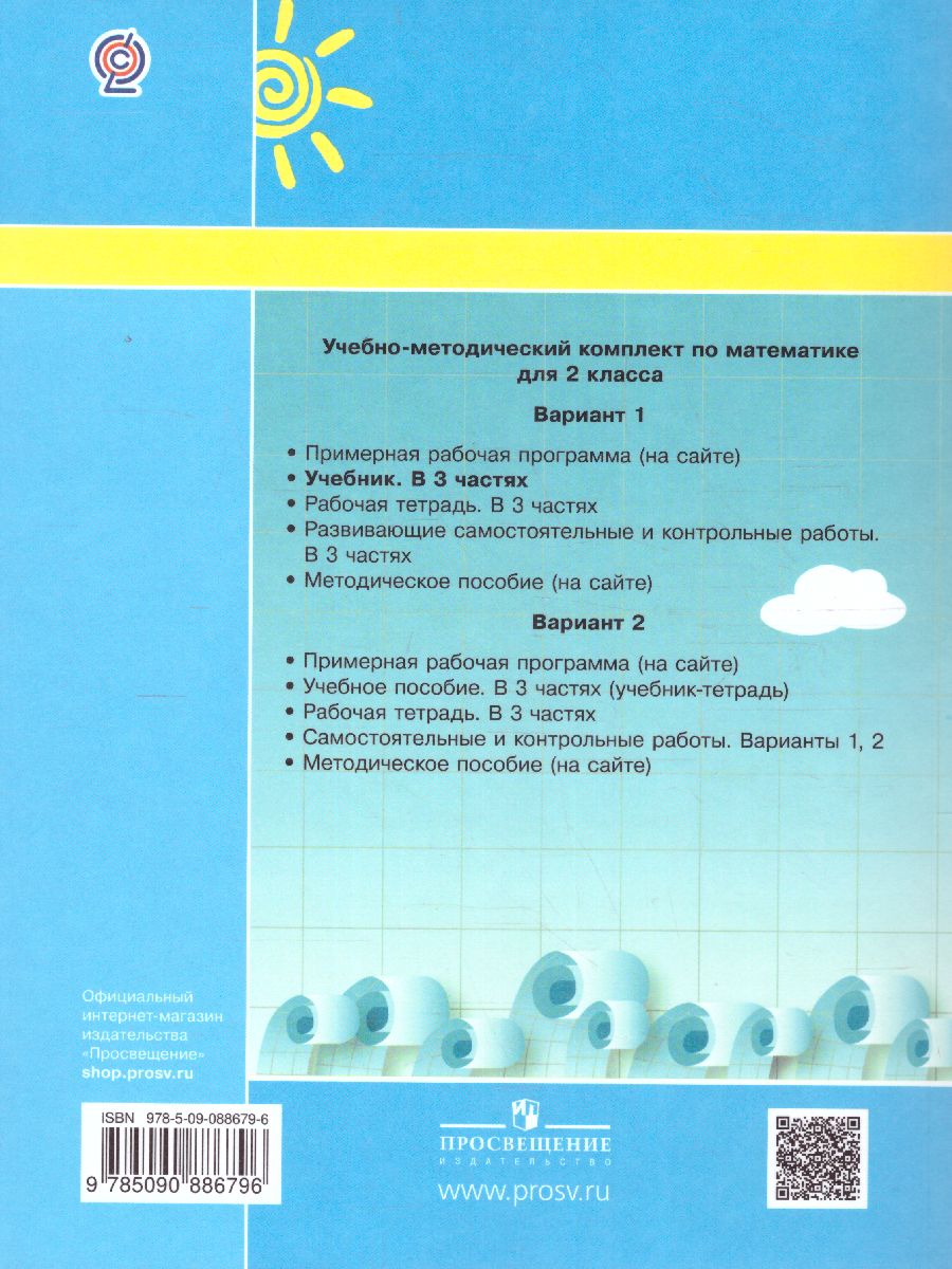 Обложка книги Математика 2 класс. Учебник в 3-х частях. Часть 1. ФГОС, Автор Петерсон Л.Г., издательство Просвещение/Союз                                   | купить в книжном магазине Рослит