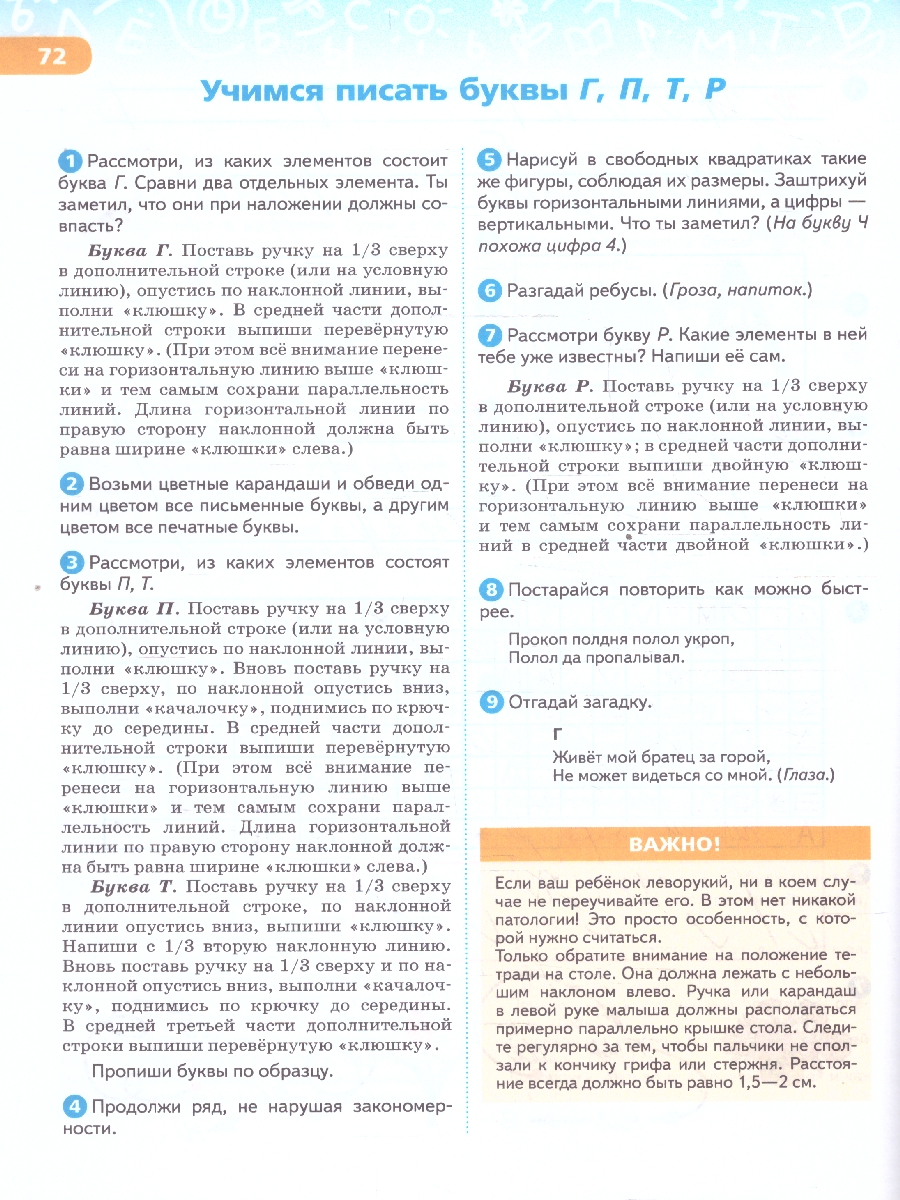 Обложка книги Готовим руку к письму и учимся писать красиво. 5-7 лет, Автор Илюхина В. А., издательство Просвещение/Союз                                   | купить в книжном магазине Рослит
