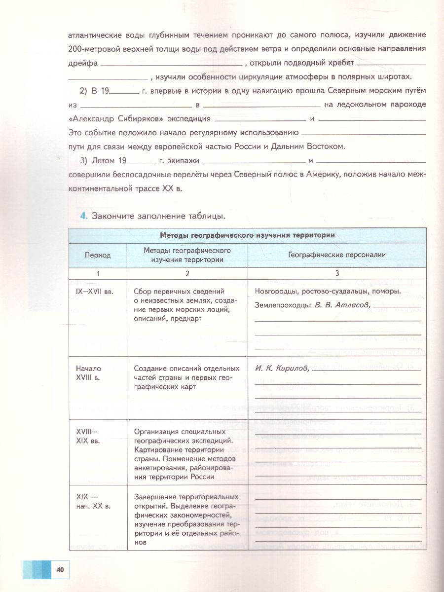 картинка География 8 класс. Рабочая тетрадь. Часть 1. ФГОС от магазина Рослит