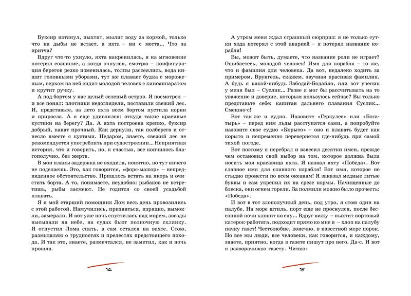 Обложка Приключения капитана Врунгеля, издательство Махаон | купить в книжном магазине Рослит