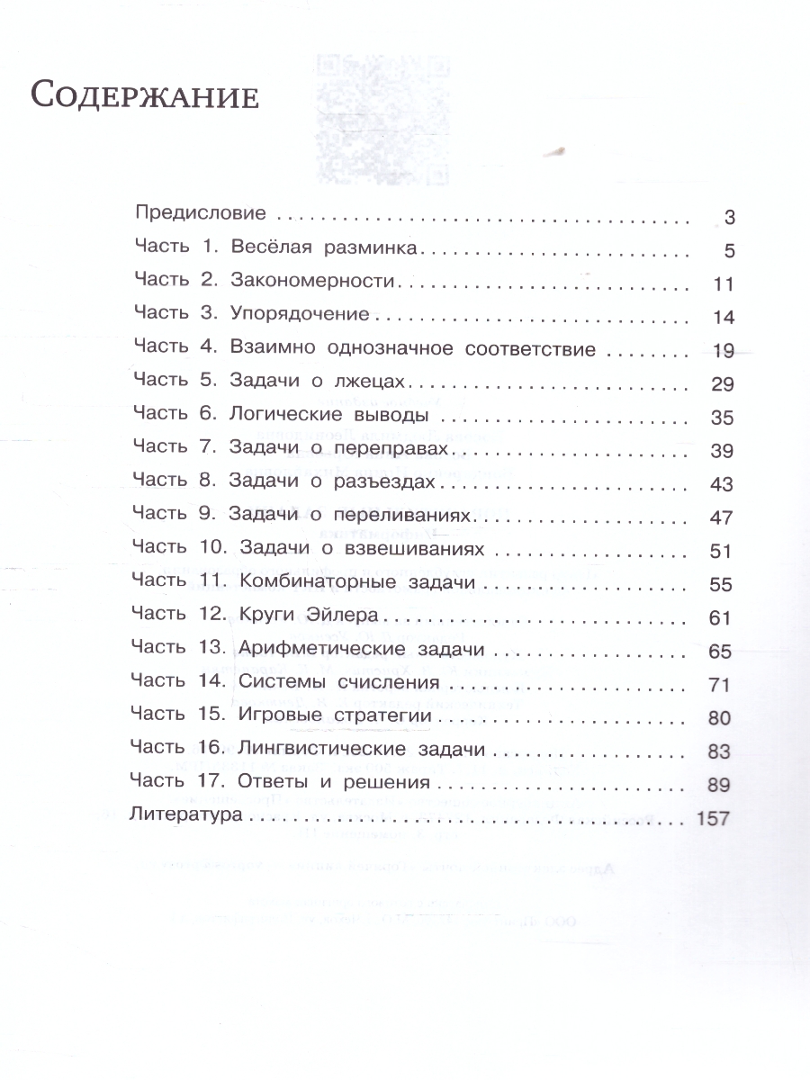 Обложка книги Поразительные задачи по информатике 7-9 классы, Автор Босова Л. Л. Босова А. Ю. Бондарева И. М., издательство Просвещение/Союз                                   | купить в книжном магазине Рослит
