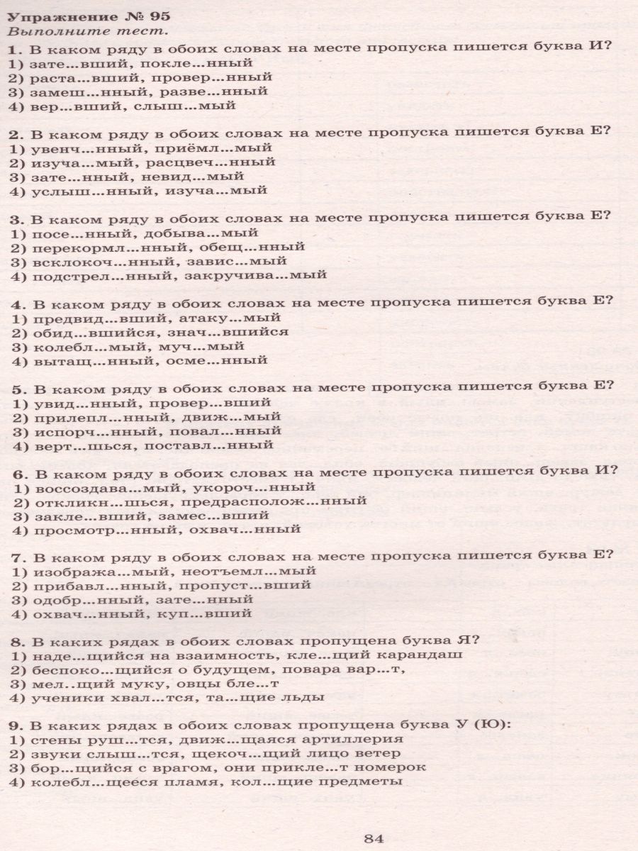 Обложка книги Русский язык 10 класс. Практикум по орфографии и пунктуации. Готовимся к ЕГЭ, Автор Драбкина С.В. Субботин Д.И., издательство Издательство Интеллект-центр | купить в книжном магазине Рослит
