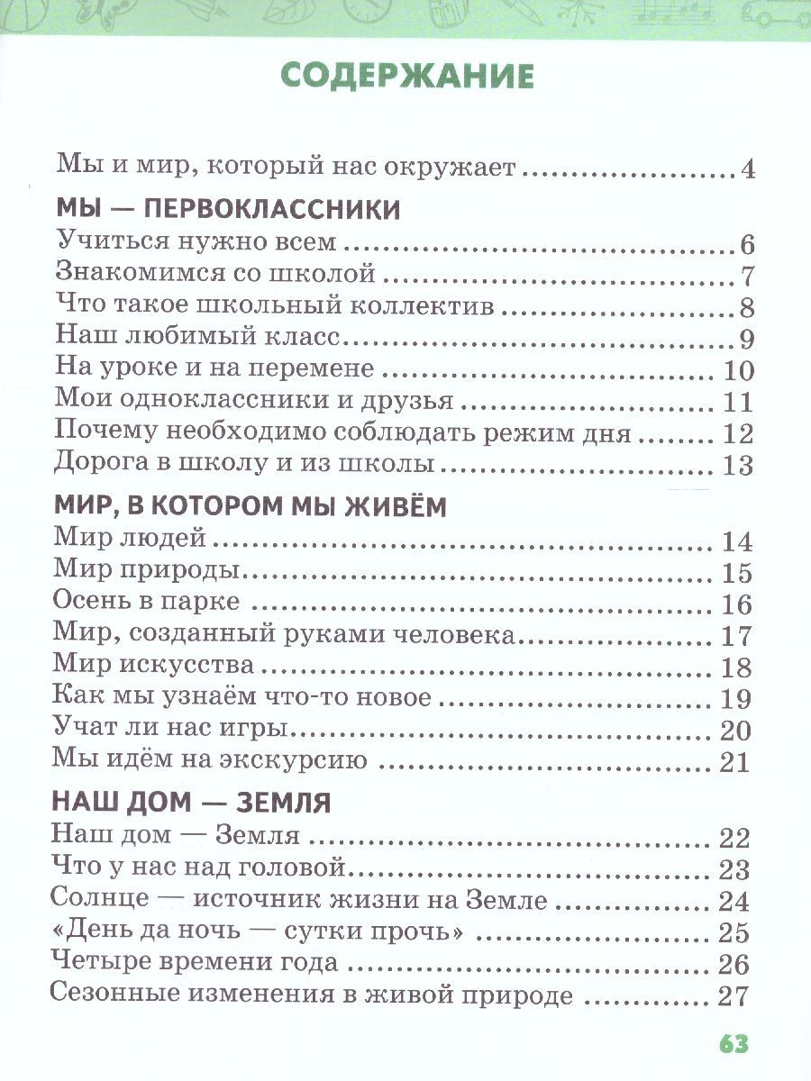 Обложка книги Окружающий мир 1 класс. Рабочая тетрадь. ФГОС, Автор Самкова В.А. Новикова С.Н., издательство Русское слово | купить в книжном магазине Рослит