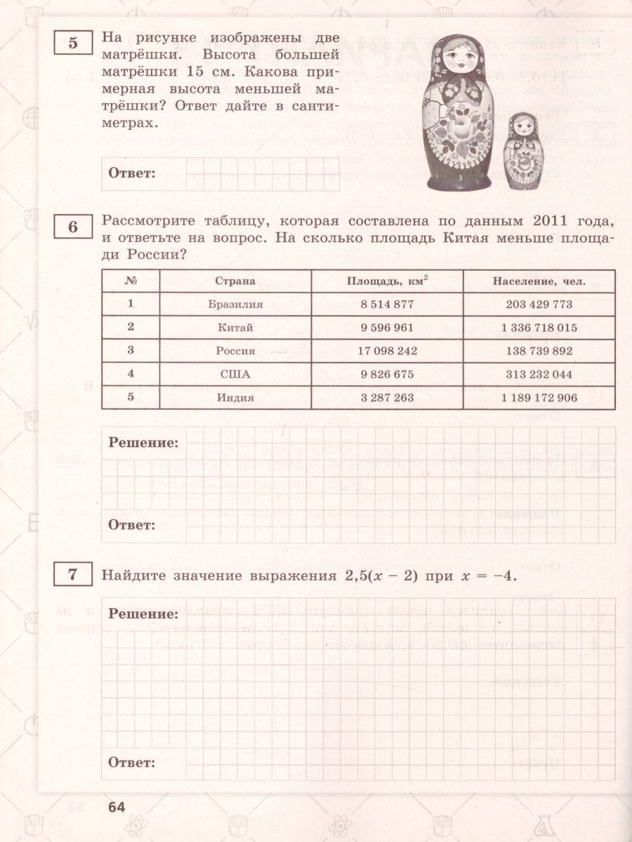 картинка ВПР Математика 6 класс 15 вариантов от магазина Рослит