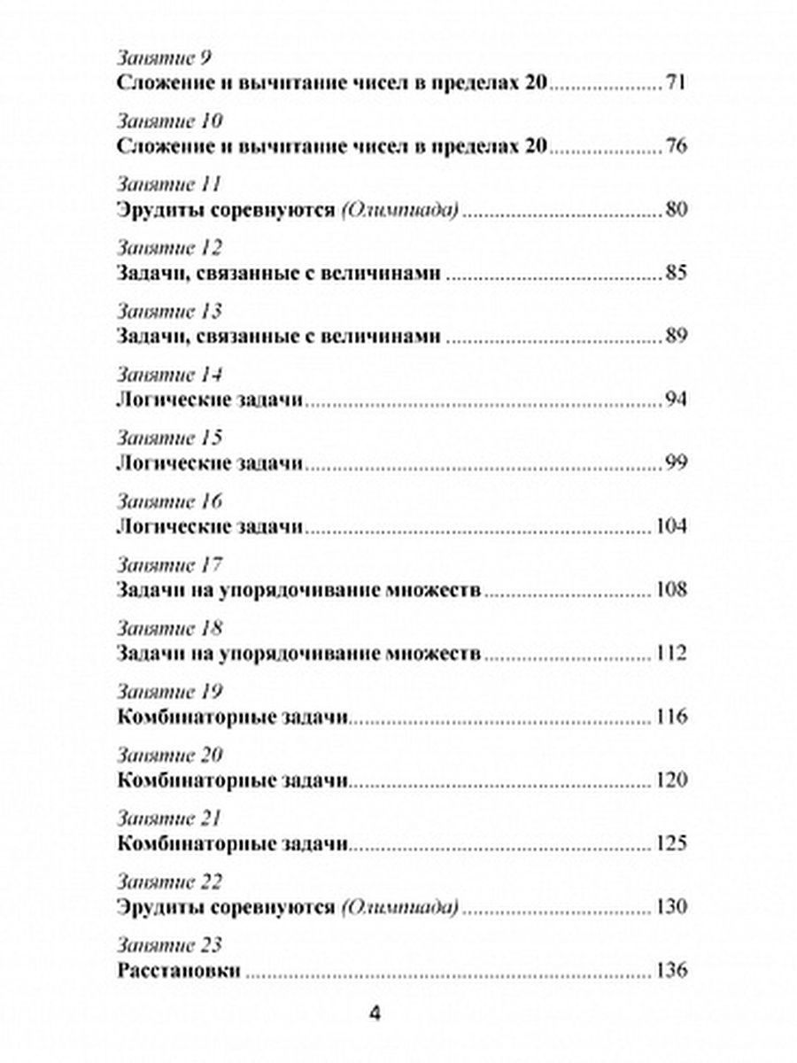 Обложка книги Эрудит. Математика с увлечением 1 класс. Методическое пособие, Автор Касель Н.С. Чибирева Е.В. Шалагина И.В., издательство Планета | купить в книжном магазине Рослит