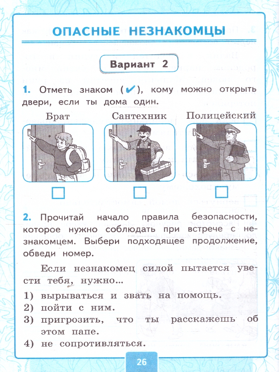 Обложка книги Окружающий мир 2 класс. Контрольные работы. Часть 2. ФГОС НОВЫЙ (к новому учебнику), Автор Крылова О.Н.; Цитович Г.И., издательство Экзамен | купить в книжном магазине Рослит
