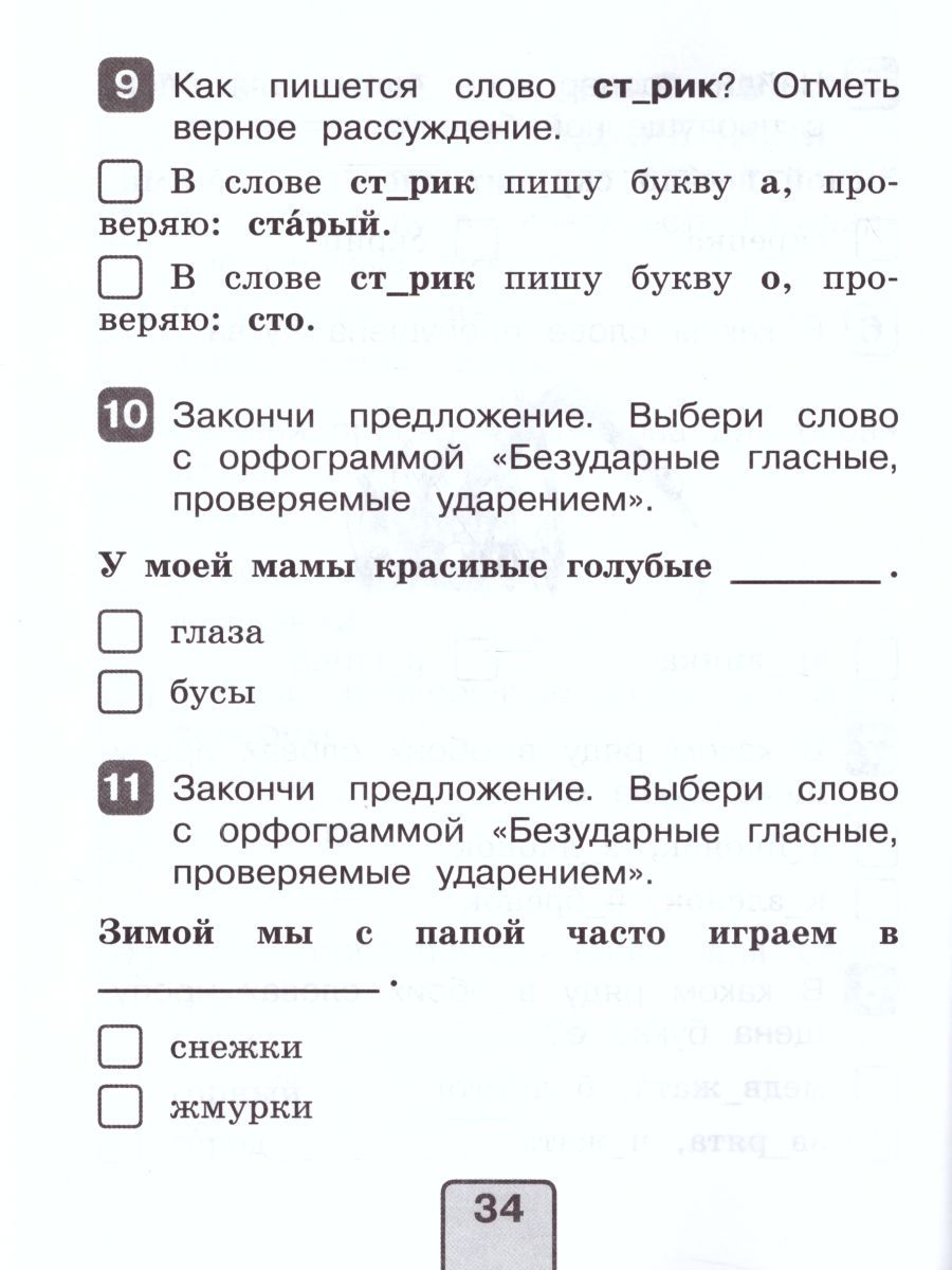 Обложка книги Русский язык 2 класс. Тесты. Проверь себя, Автор Бондаренко А.А., издательство Просвещение/Союз                                   | купить в книжном магазине Рослит