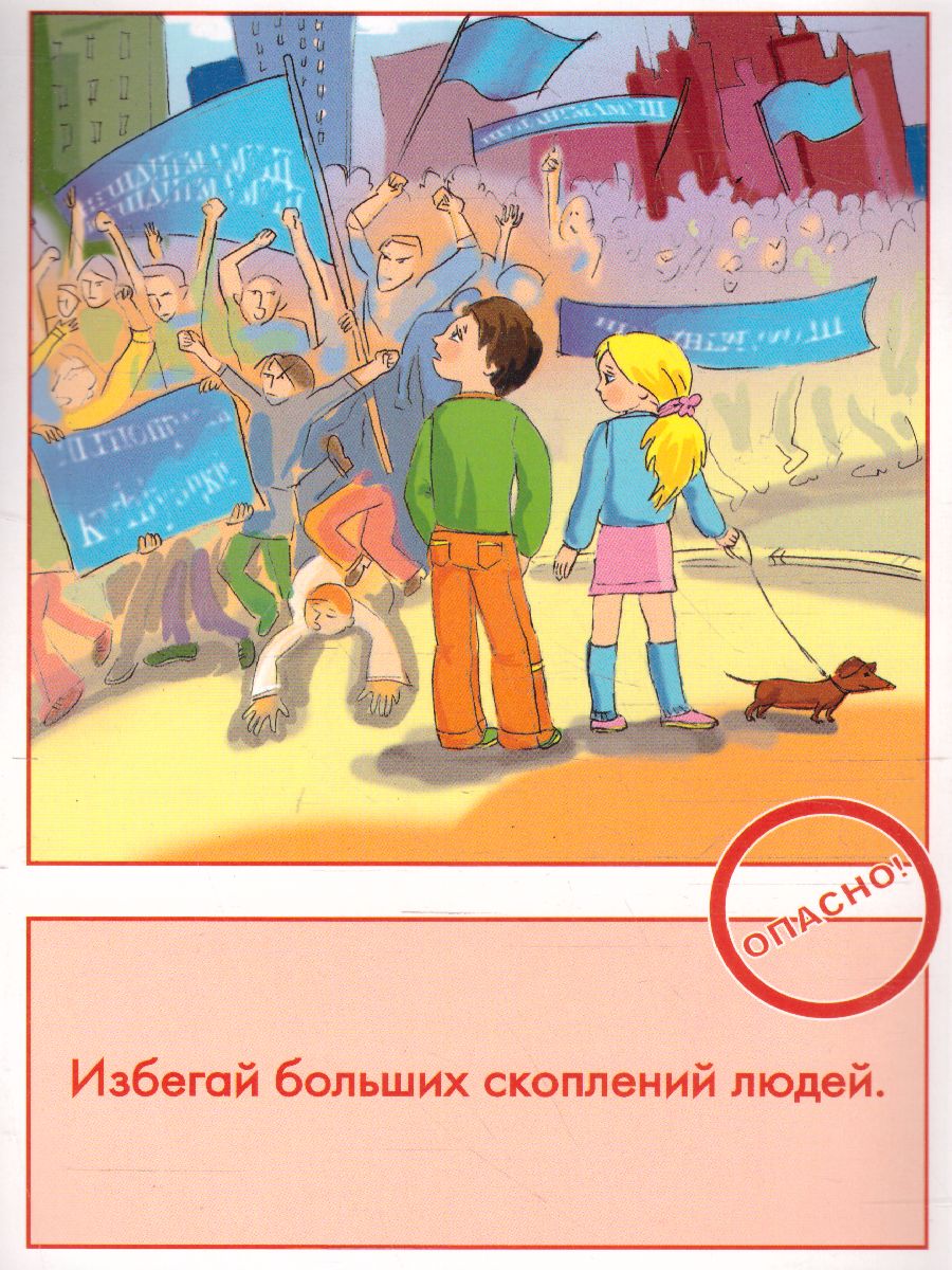 Обложка книги Дидактические карточки "Правила личной безопасности", Автор , издательство Маленький гений-Пресс | купить в книжном магазине Рослит