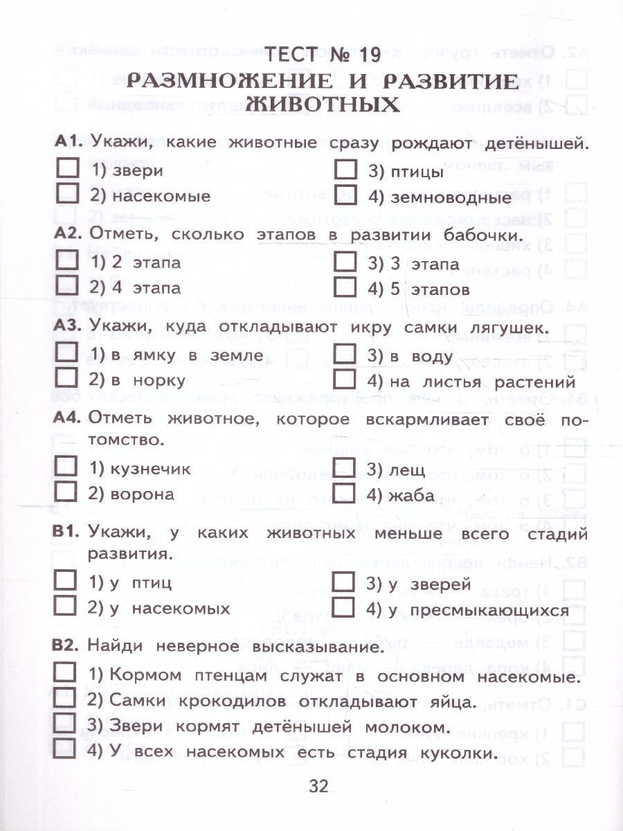 Обложка книги КИМ Окружающий мир 3 класс. Итоговая аттестация. ФГОС, Автор Тихомирова Е. М., издательство Экзамен | купить в книжном магазине Рослит