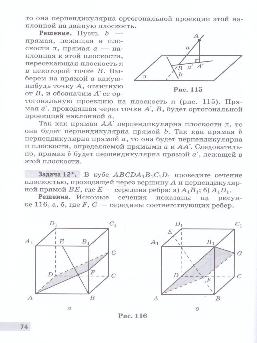 Обложка книги Геометрия 10 класс. Базовый и углубленный уровни. Методическое пособие, Автор Смирнов В.А. Смирнова И.М., издательство Просвещение/Союз                                   | купить в книжном магазине Рослит