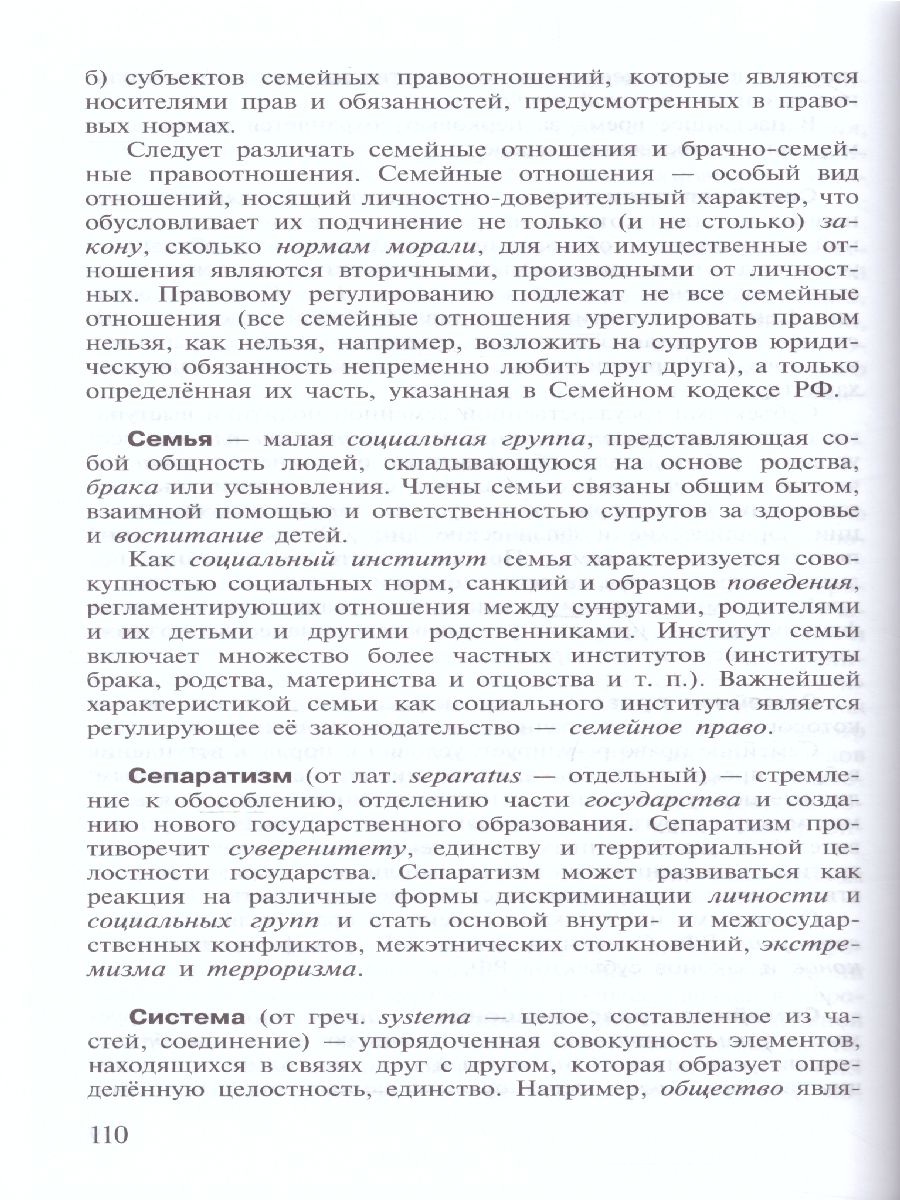 Обложка книги Школьный словарь по Обществознанию 10-11 класс, Автор Боголюбов Л.Н. Аверьянов Ю.И. Басик Н.Ю., издательство Просвещение | купить в книжном магазине Рослит