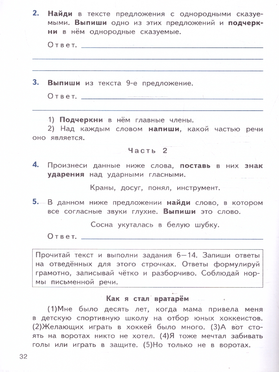 Обложка книги ВПР Русский язык 4 класс, Автор Яценко И.Ф., издательство Вако | купить в книжном магазине Рослит