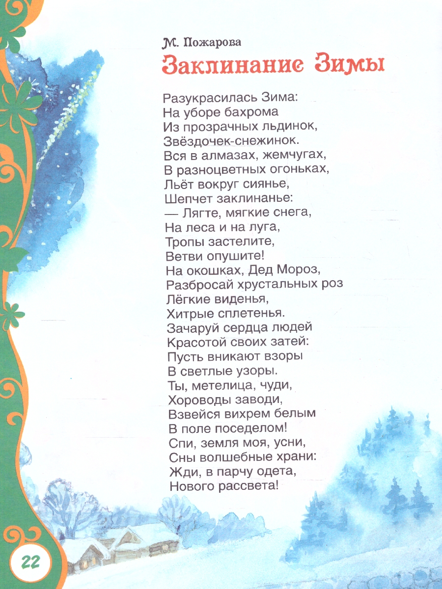 Обложка Любимый праздник Новый год, издательство РОСМЭН | купить в книжном магазине Рослит