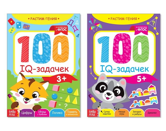 Обложка Набор обучающих книг "IQ задачки" 2 штуки, издательство Буква-Ленд                                         | купить в книжном магазине Рослит